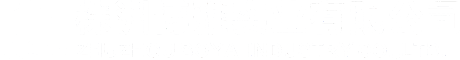 臺州匯豐電子有限公司